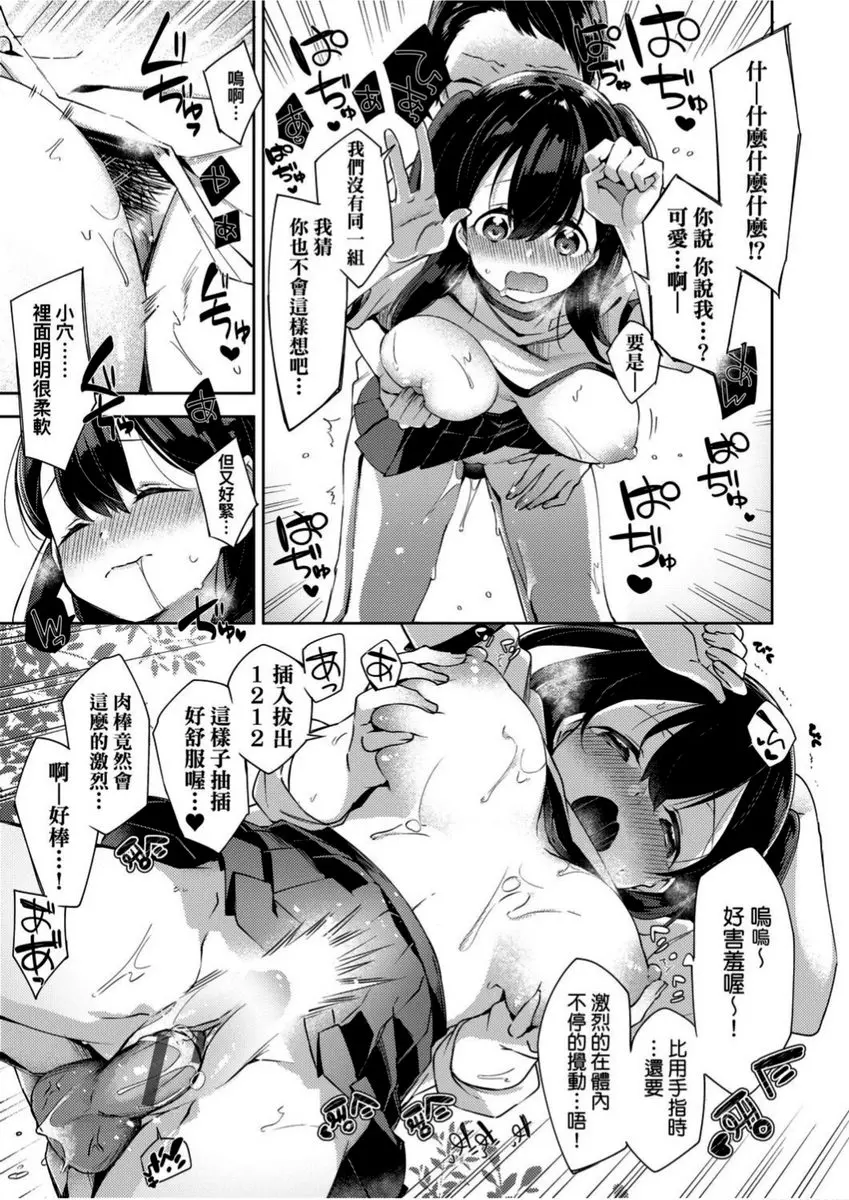 [禁漫] 學園性生活 特訓・提案・誘姦確信犯 16