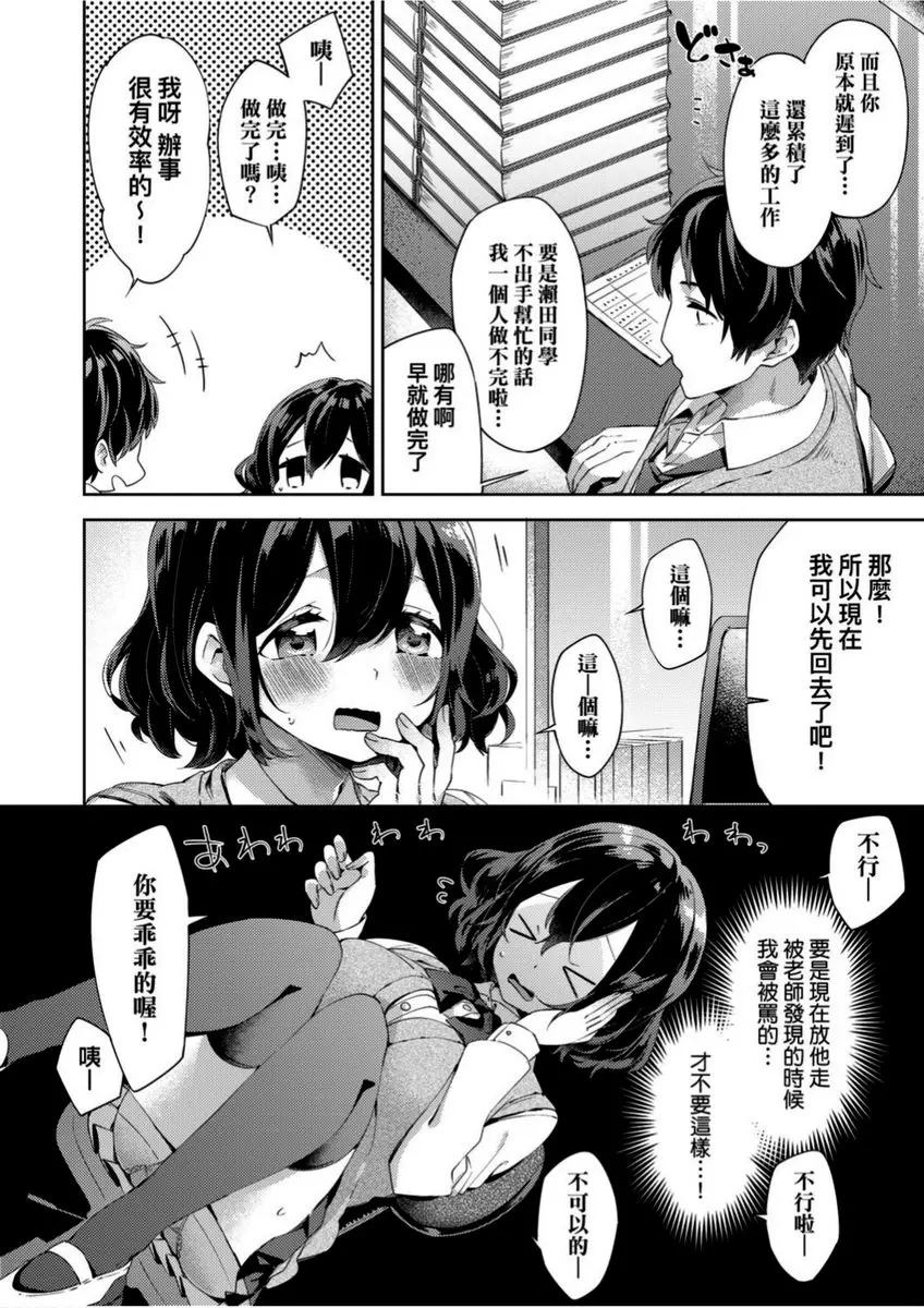 [A漫] 學園性生活 極緻黏稠性愛圖書館 1