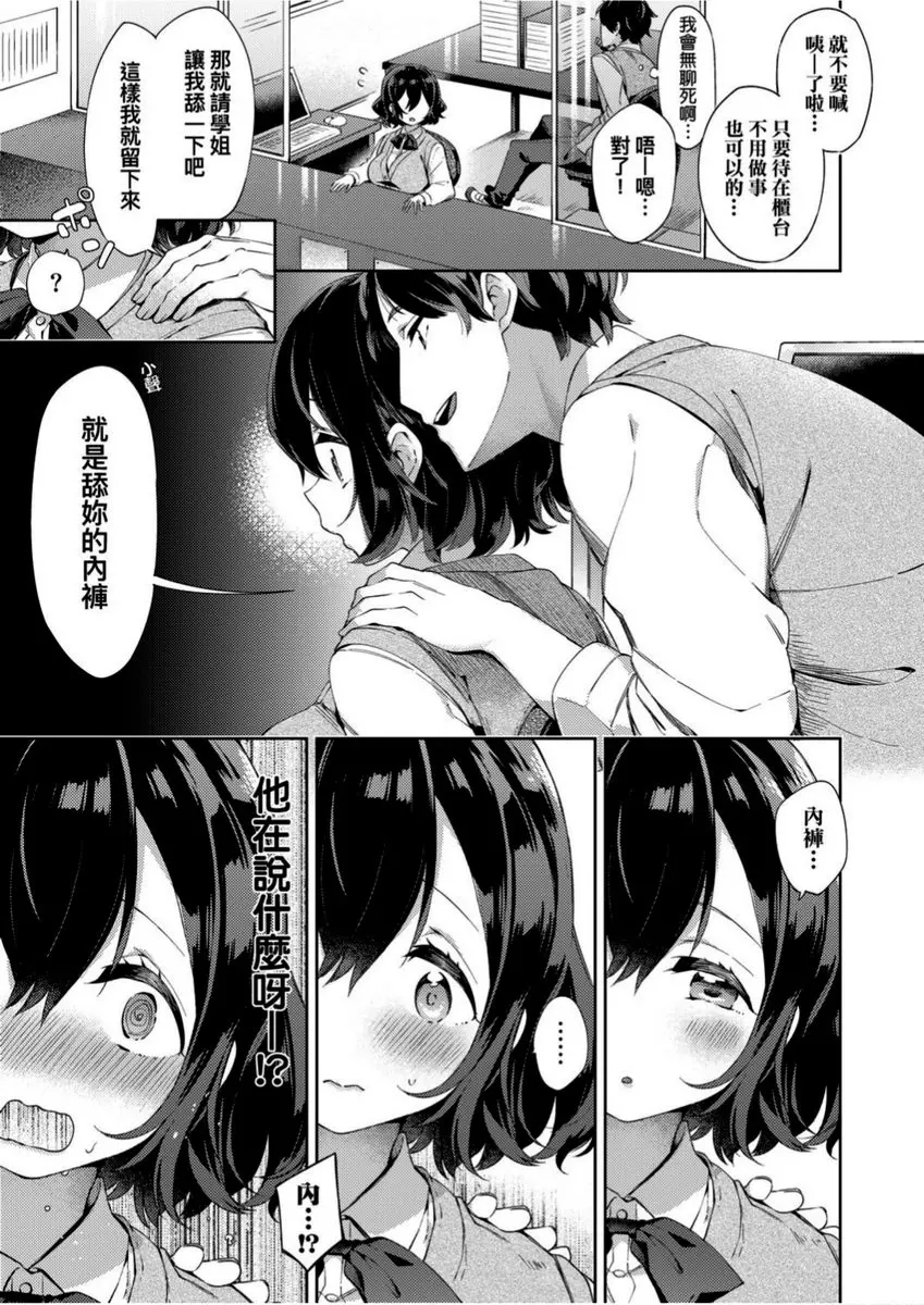 [A漫] 學園性生活 極緻黏稠性愛圖書館 2