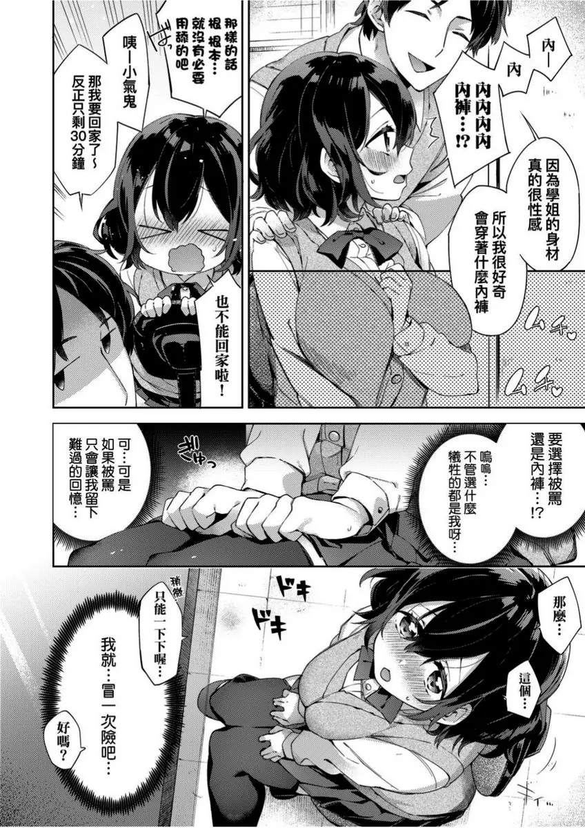 [A漫] 學園性生活 極緻黏稠性愛圖書館 3