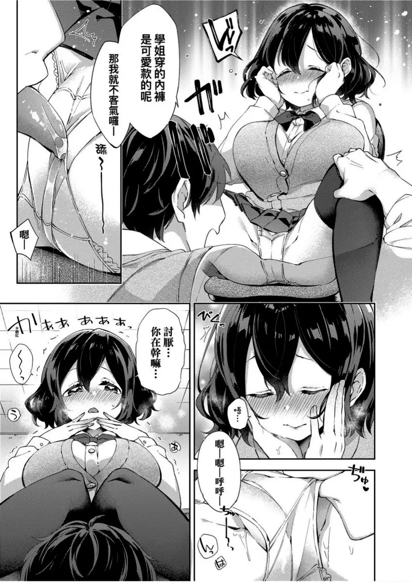 [A漫] 學園性生活 極緻黏稠性愛圖書館 4