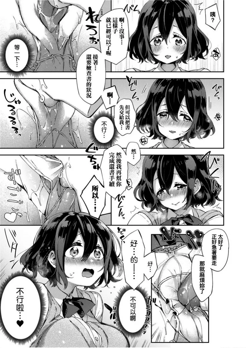 [A漫] 學園性生活 極緻黏稠性愛圖書館 8