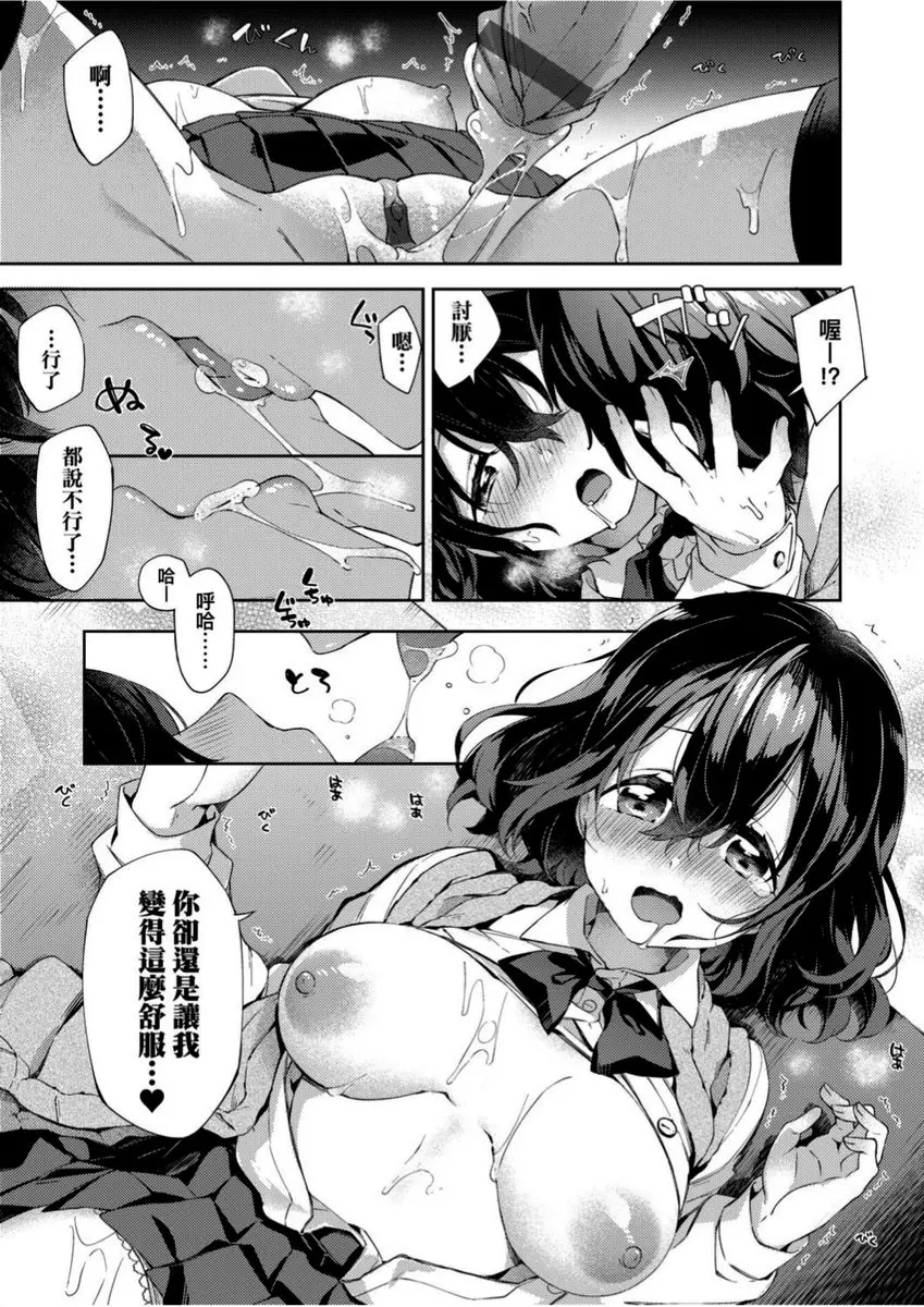 [A漫] 學園性生活 極緻黏稠性愛圖書館 20