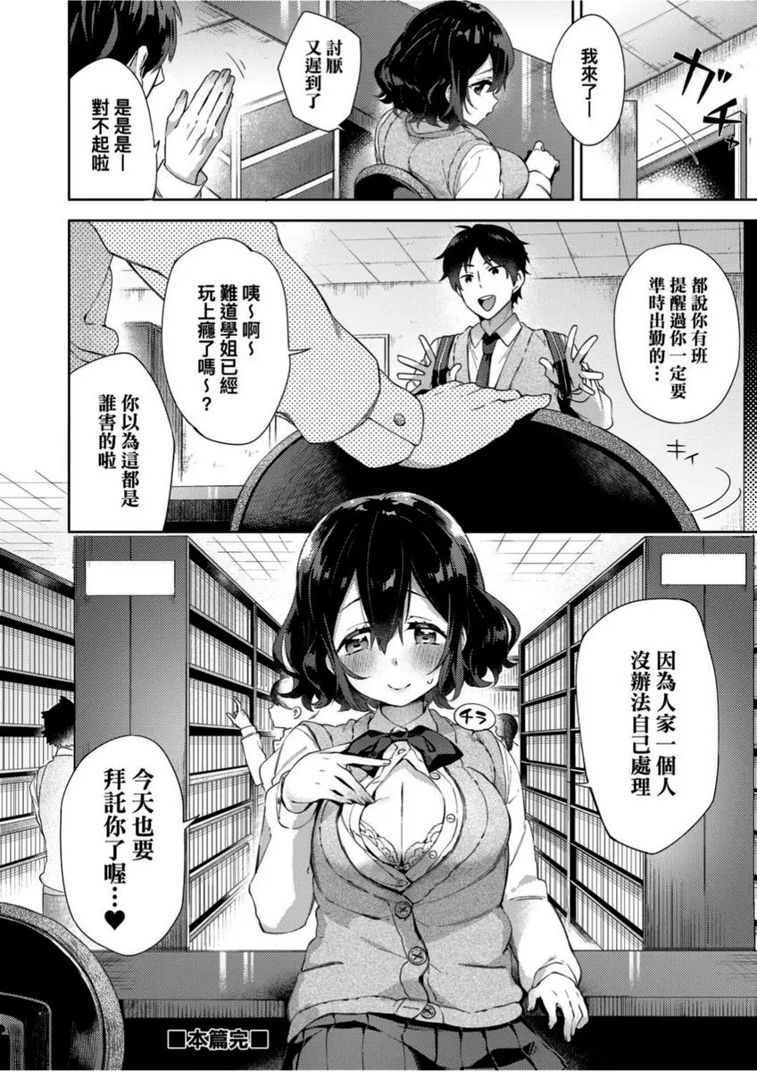 [A漫] 學園性生活 極緻黏稠性愛圖書館 21