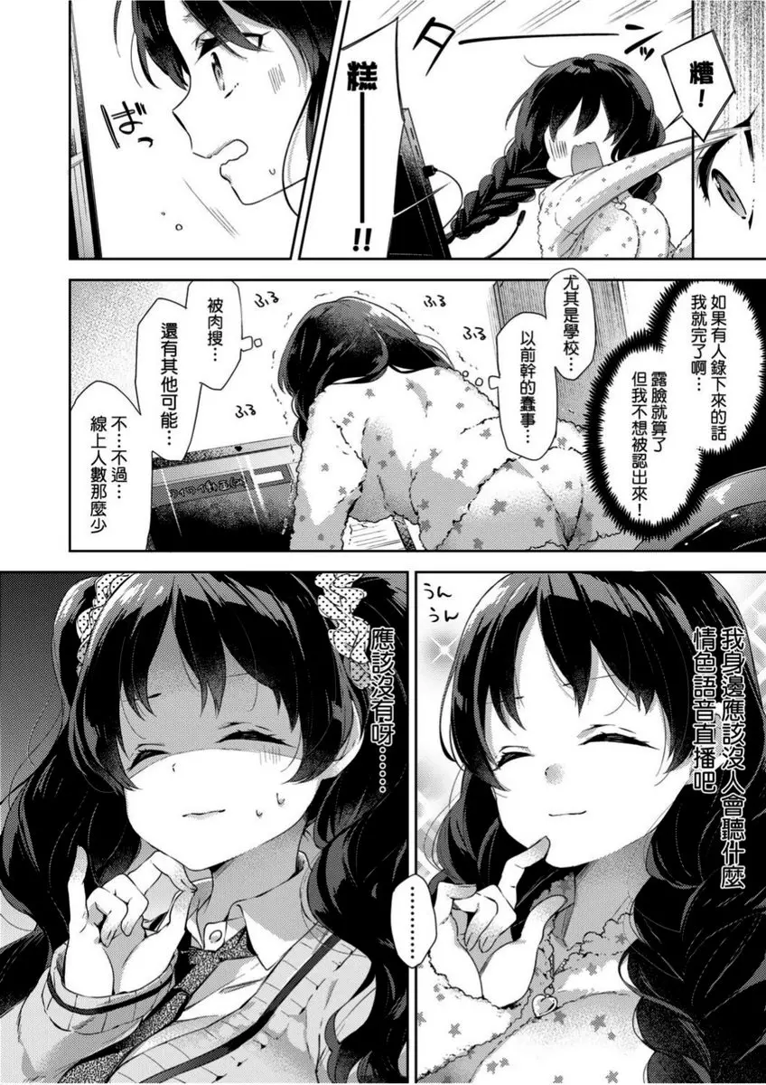 [H漫] 學園性生活 NOT錄影♥現場直播 1