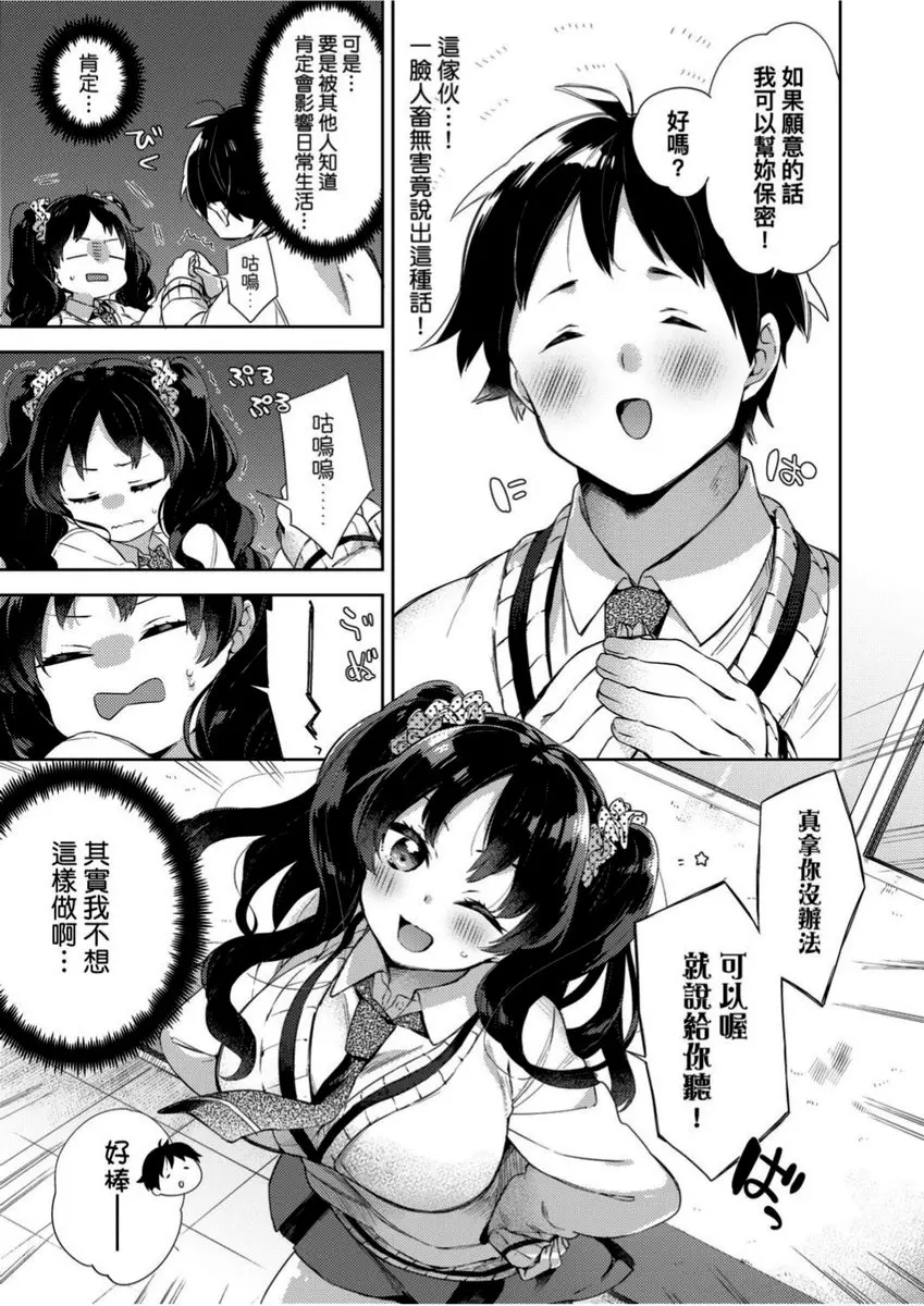 [H漫] 學園性生活 NOT錄影♥現場直播 4