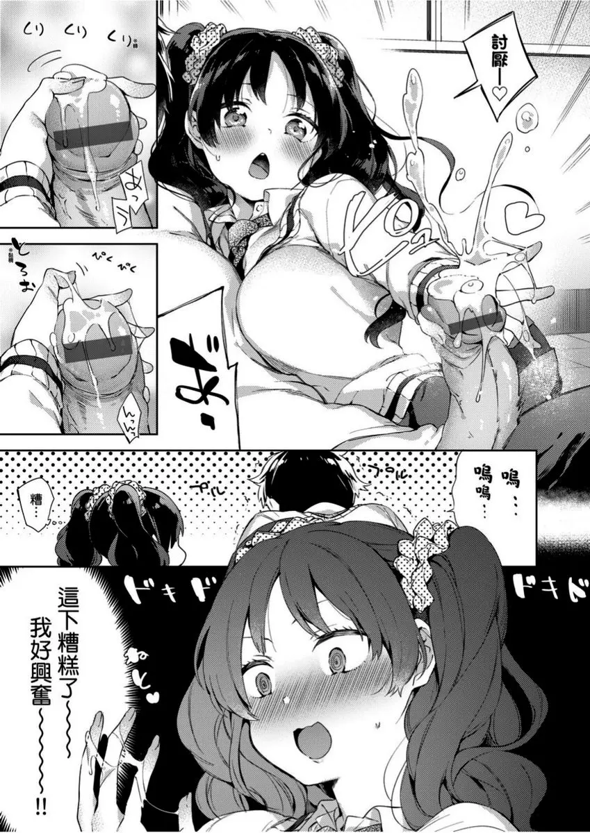[H漫] 學園性生活 NOT錄影♥現場直播 8