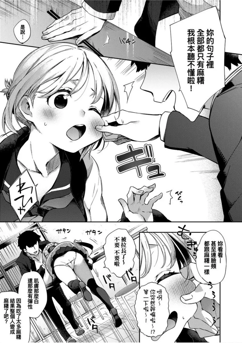 [成人漫画] 學園性生活 麻糬般軟軟的觸感 2
