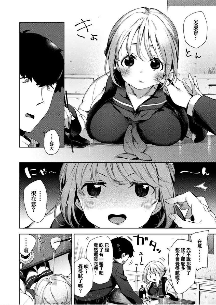 [成人漫画] 學園性生活 麻糬般軟軟的觸感 3