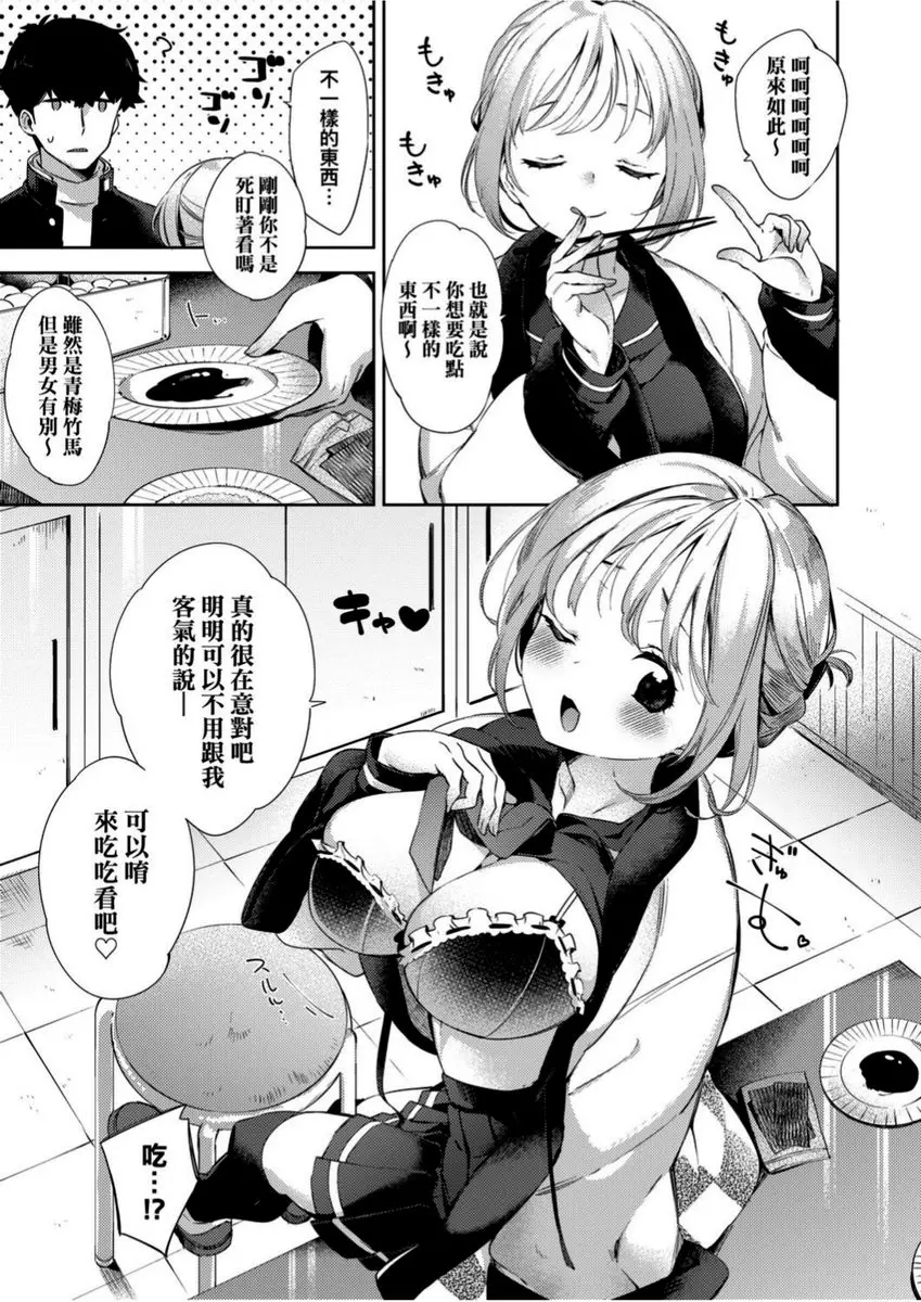 [成人漫画] 學園性生活 麻糬般軟軟的觸感 4