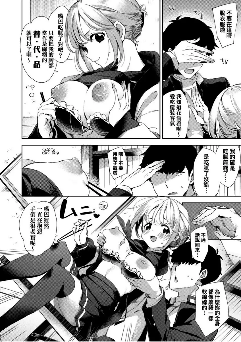 [成人漫画] 學園性生活 麻糬般軟軟的觸感 5