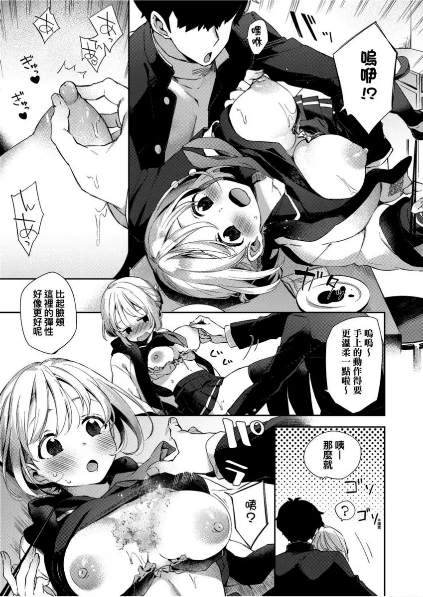 [成人漫画] 學園性生活 麻糬般軟軟的觸感 8