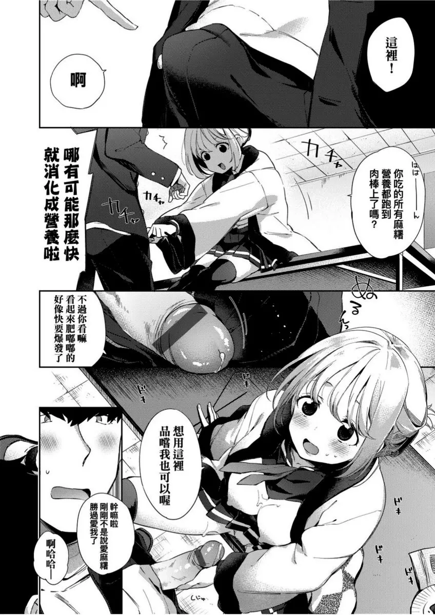 [成人漫画] 學園性生活 麻糬般軟軟的觸感 11