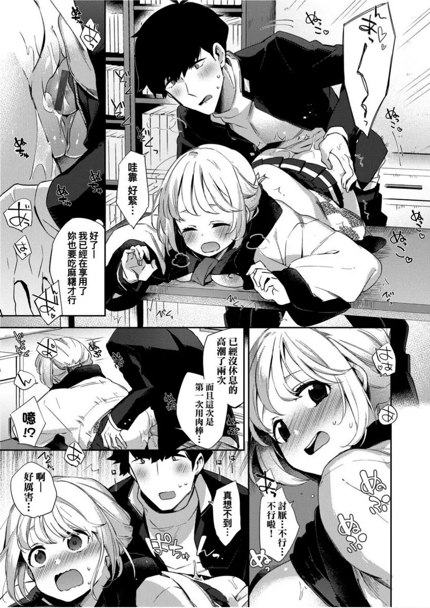 [成人漫画] 學園性生活 麻糬般軟軟的觸感 14
