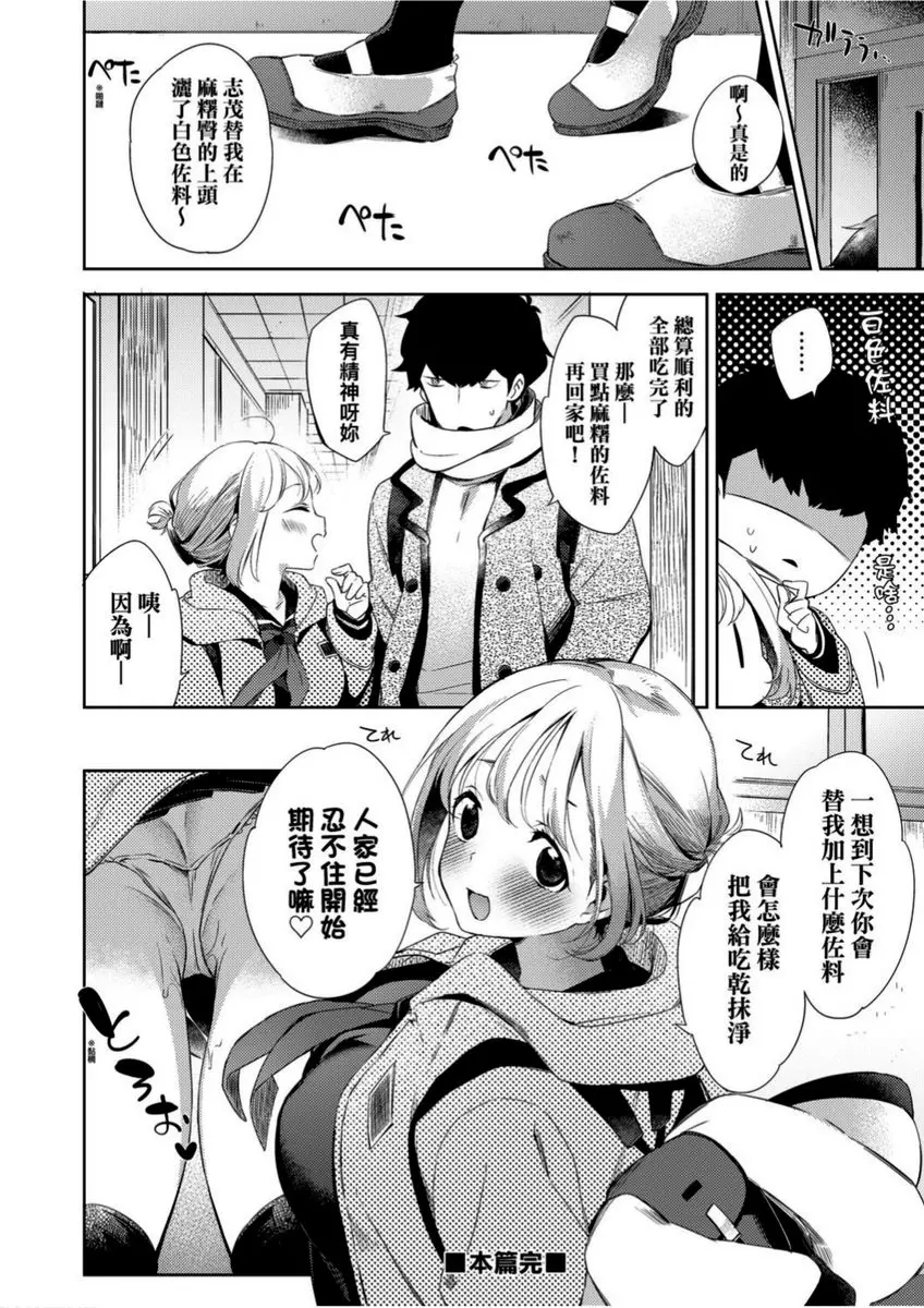 [成人漫画] 學園性生活 麻糬般軟軟的觸感 23