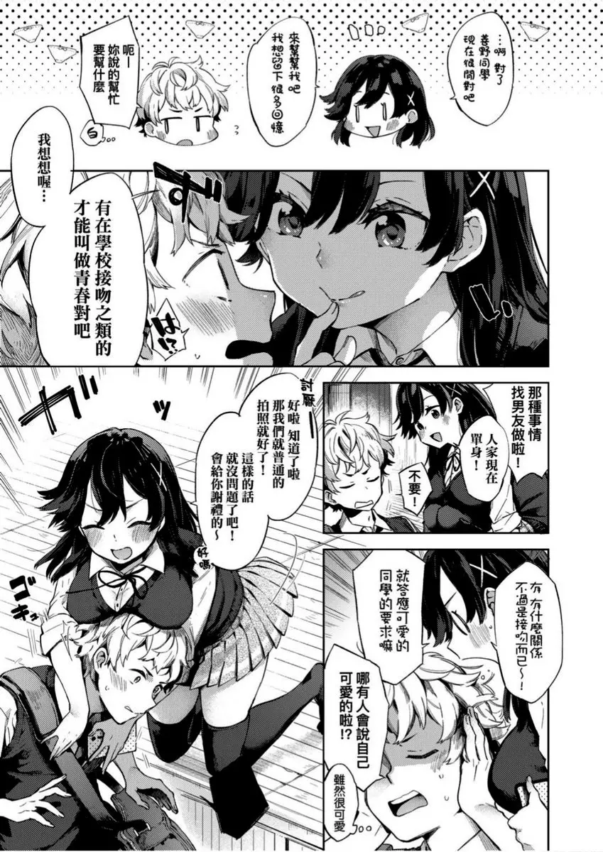 [禁漫] 學園性生活 過剩LOVE暖化現象 2