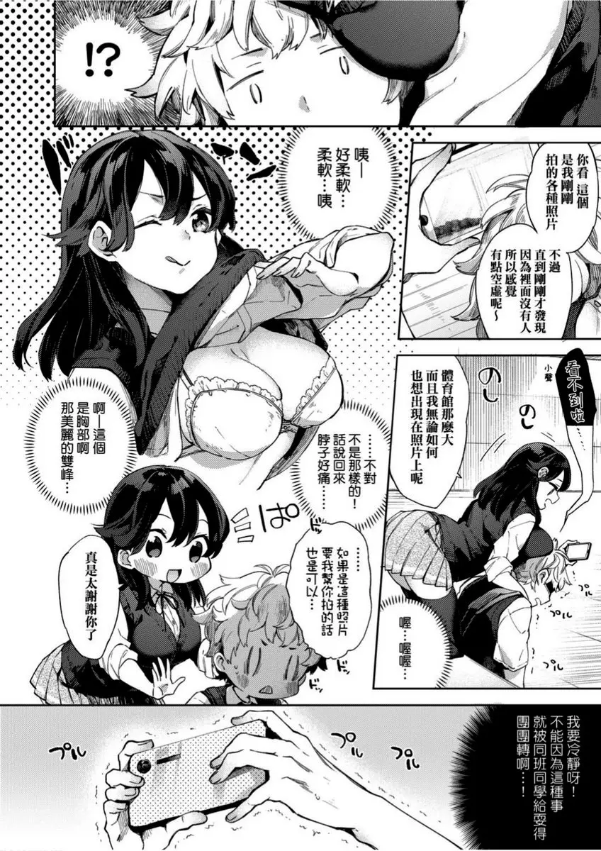[禁漫] 學園性生活 過剩LOVE暖化現象 3