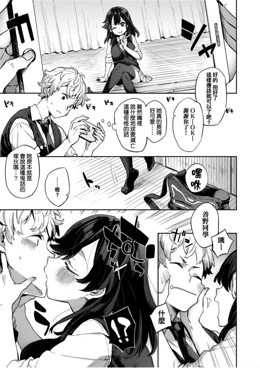 [禁漫] 學園性生活 過剩LOVE暖化現象 4