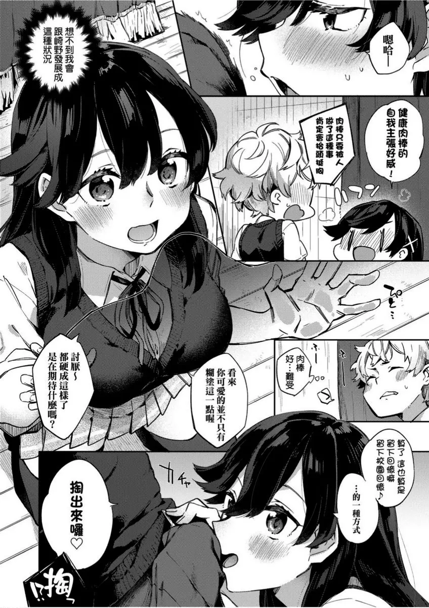 [禁漫] 學園性生活 過剩LOVE暖化現象 7