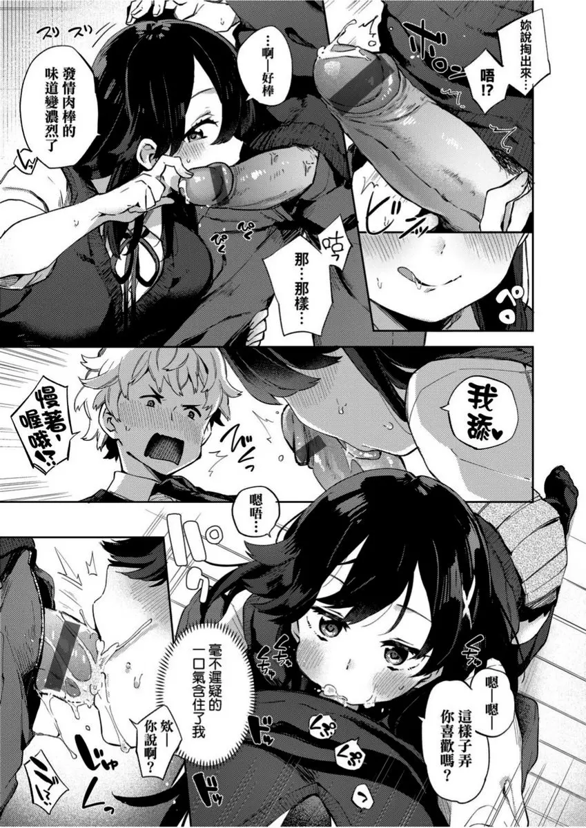 [禁漫] 學園性生活 過剩LOVE暖化現象 8