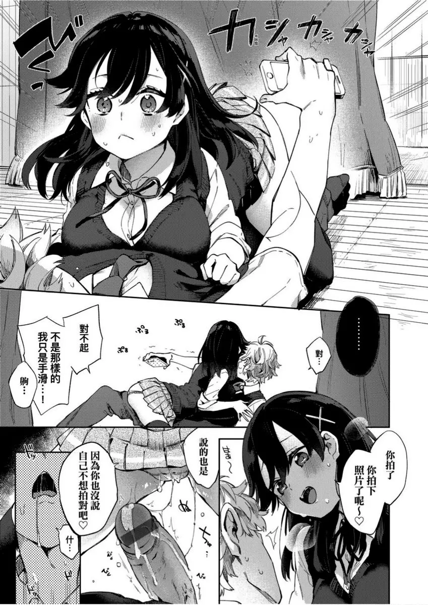 [禁漫] 學園性生活 過剩LOVE暖化現象 12