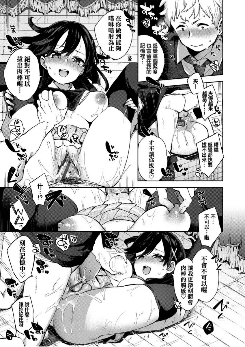 [禁漫] 學園性生活 過剩LOVE暖化現象 18
