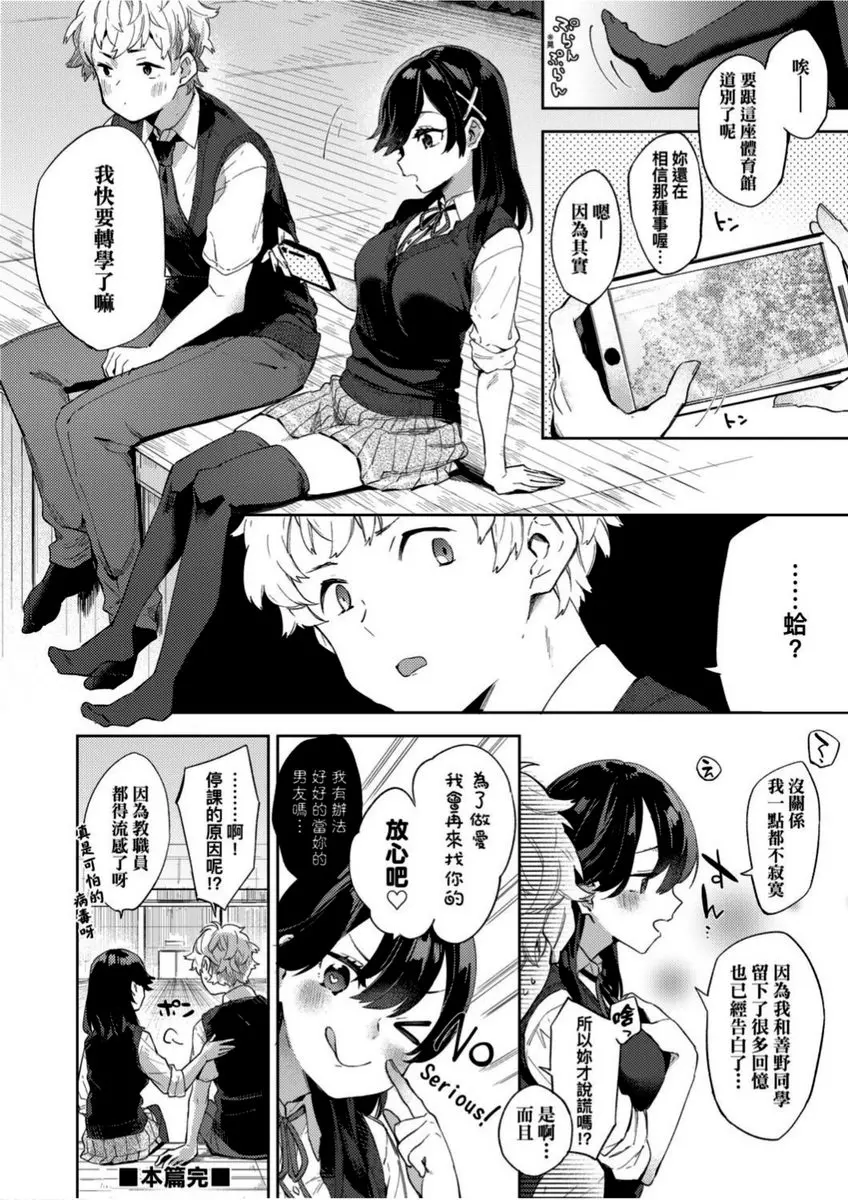 [禁漫] 學園性生活 過剩LOVE暖化現象 23