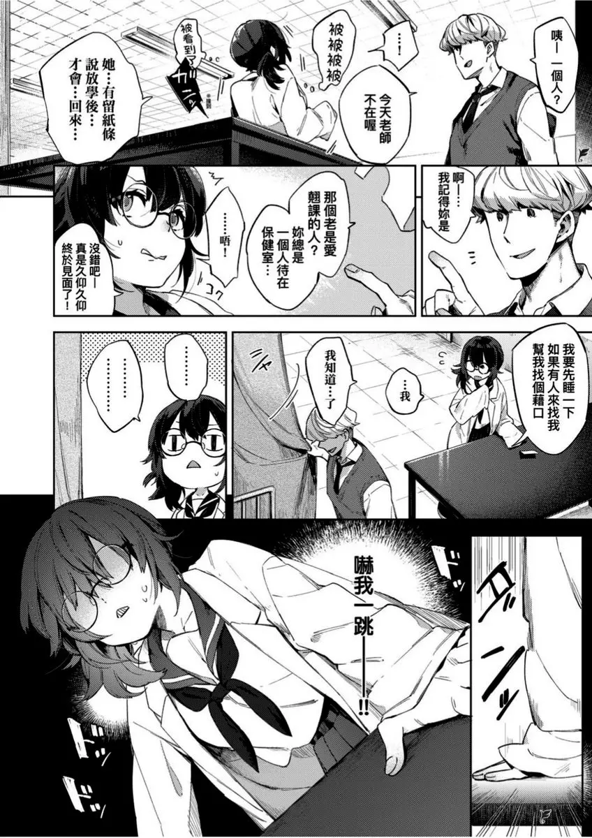 [成人漫画] 學園性生活 給我滿分吧！小麻實老師 1
