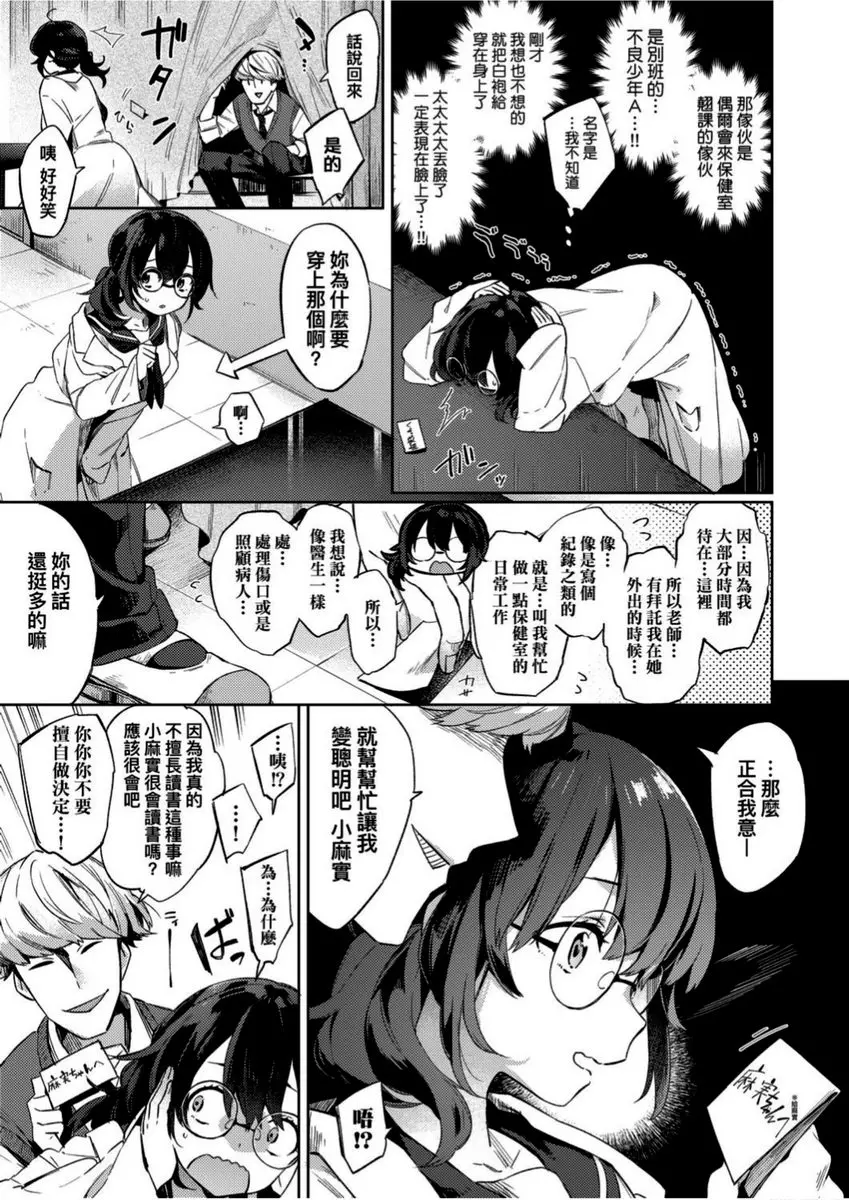 [成人漫画] 學園性生活 給我滿分吧！小麻實老師 2