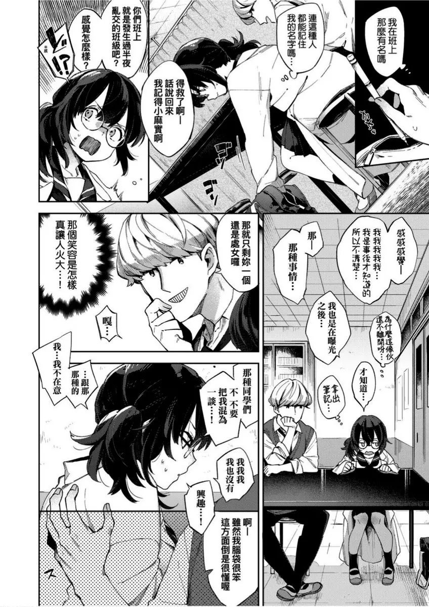 [成人漫画] 學園性生活 給我滿分吧！小麻實老師 3