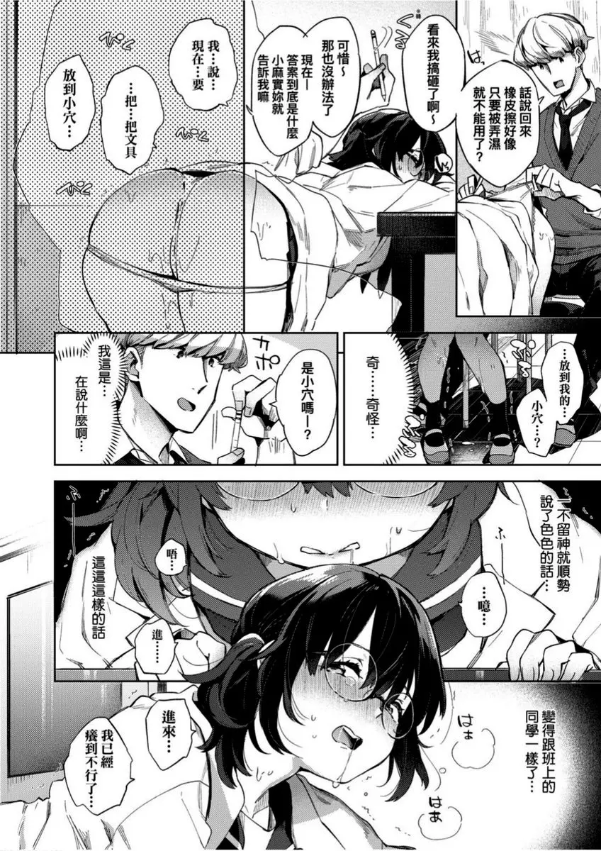 [成人漫画] 學園性生活 給我滿分吧！小麻實老師 9
