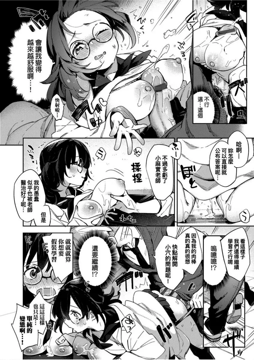 [成人漫画] 學園性生活 給我滿分吧！小麻實老師 13