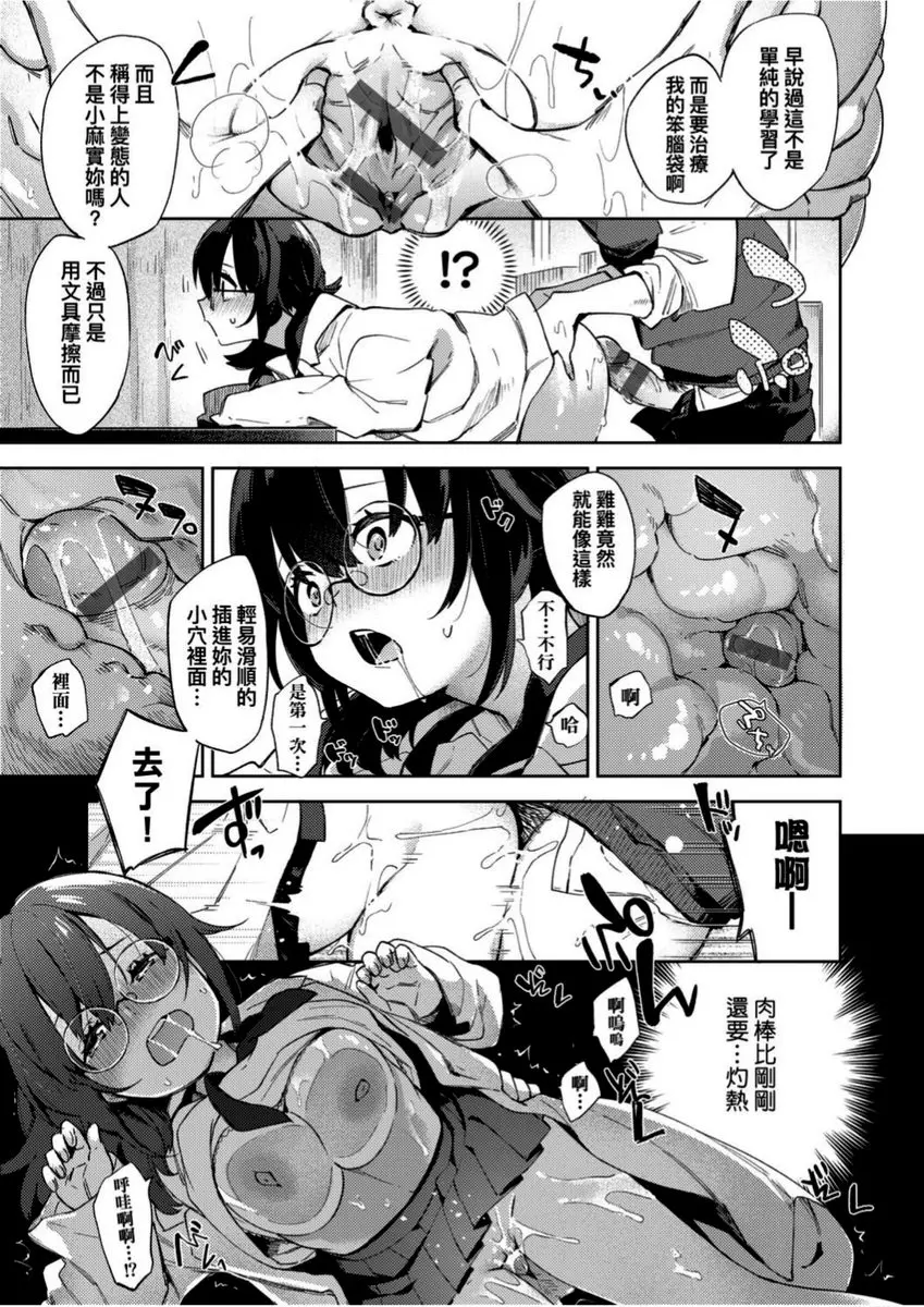 [成人漫画] 學園性生活 給我滿分吧！小麻實老師 14