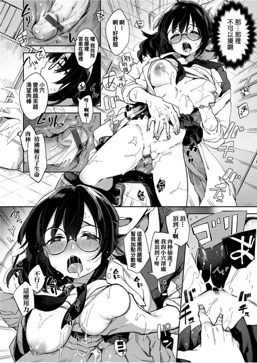 [成人漫画] 學園性生活 給我滿分吧！小麻實老師 17