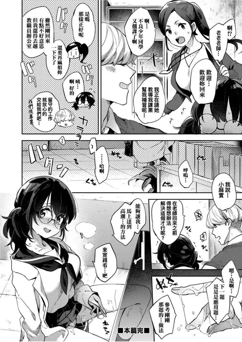 [成人漫画] 學園性生活 給我滿分吧！小麻實老師 23