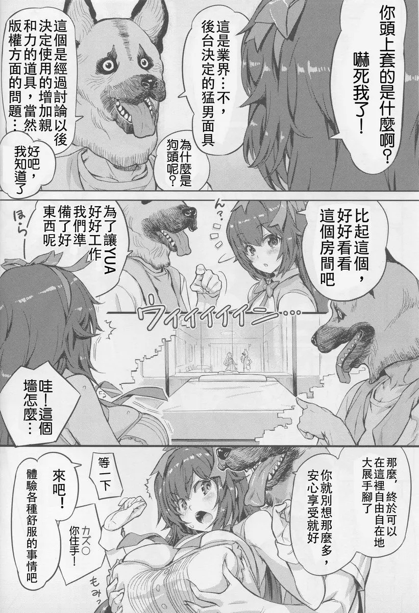 [禁漫] 愉快的由愛ROOM 愉快的由愛ROOM 2