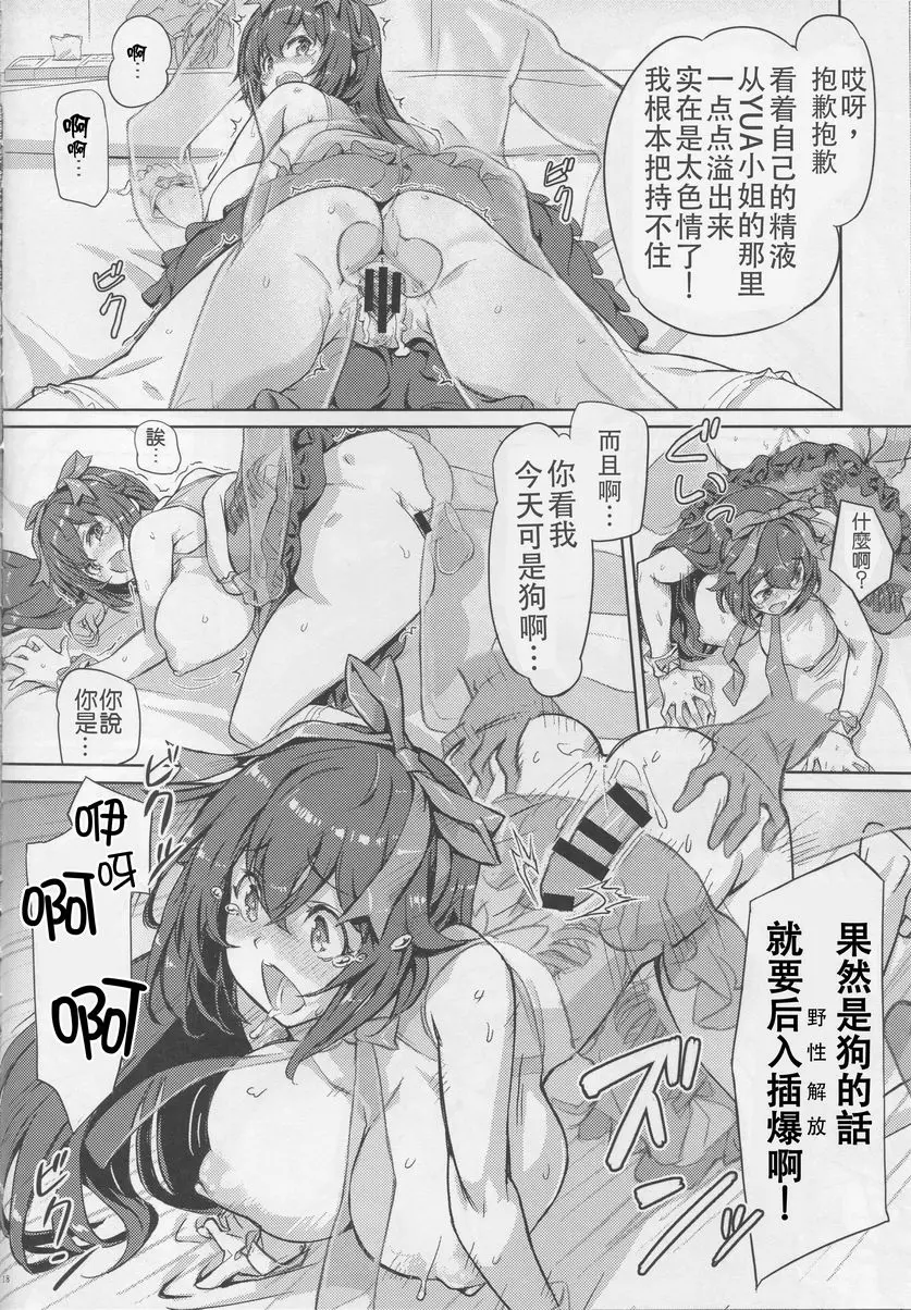 [禁漫] 愉快的由愛ROOM 愉快的由愛ROOM 16