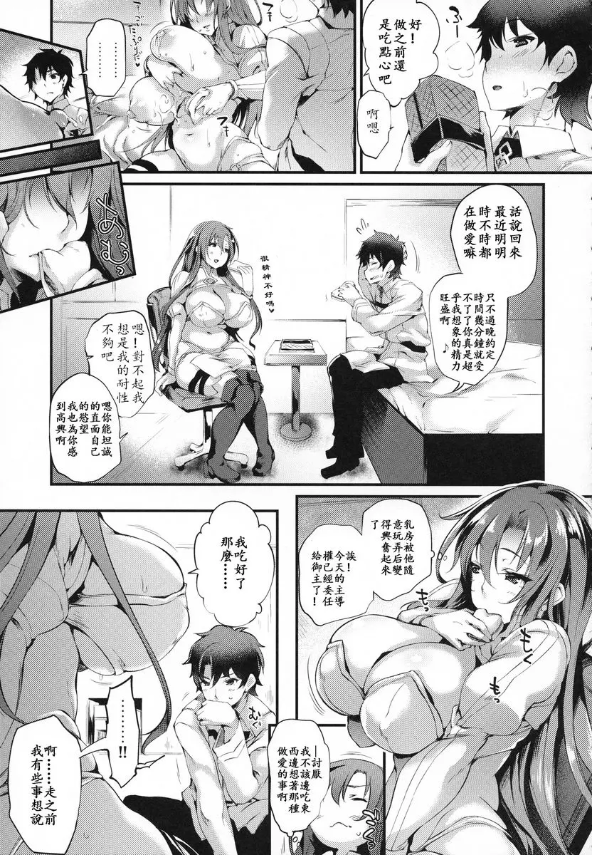 [禁漫] 布狄卡三明治。 布狄卡三明治。 7