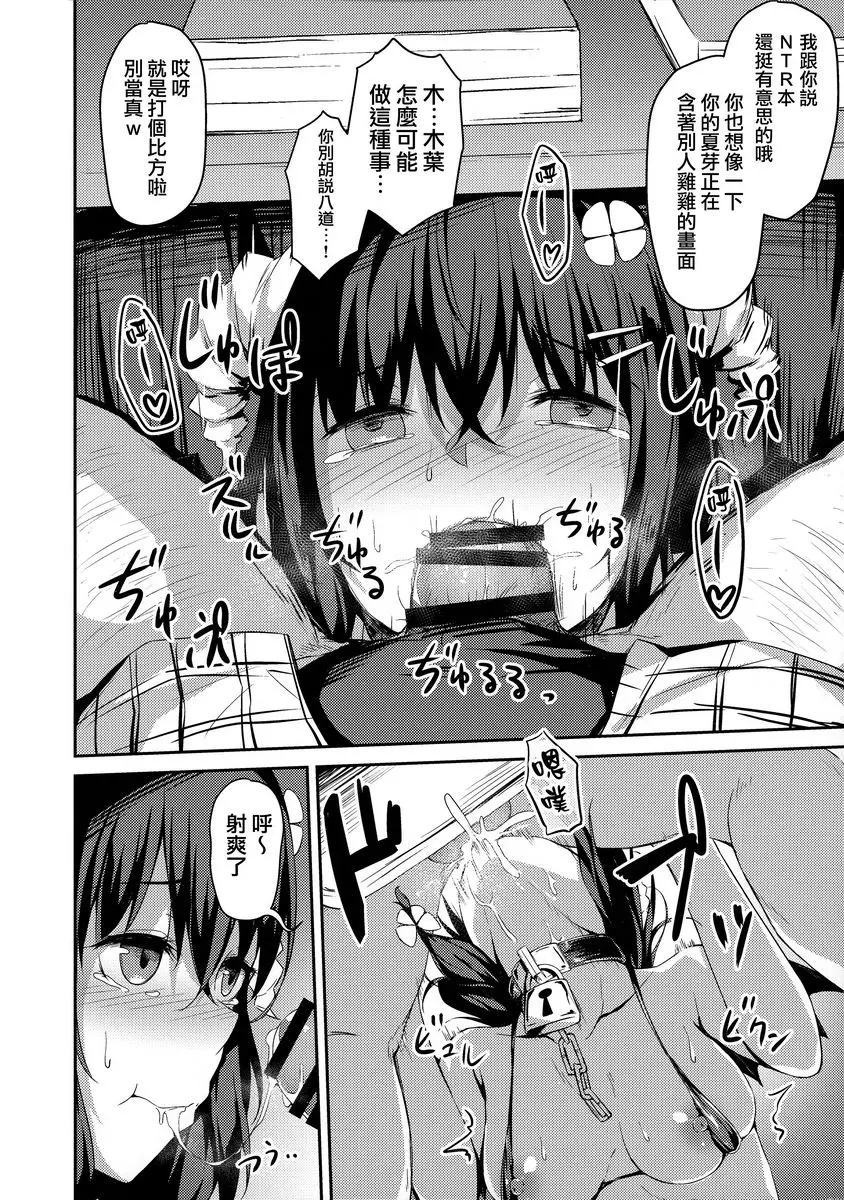 [禁漫] 落葉日記 Another Page 落葉日記 Another Page 5