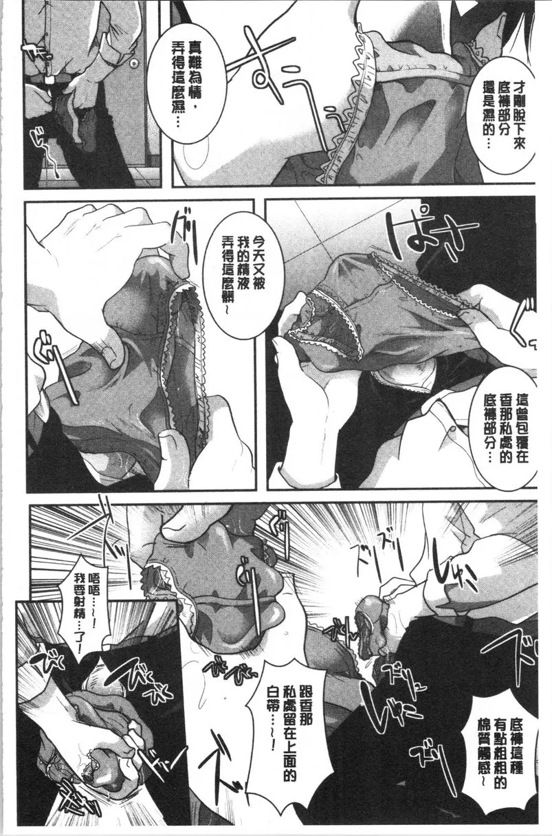 [禁漫] 直到放課都要忍耐 比内褲更愛的是...？ 3
