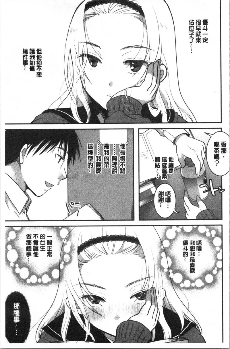 [禁漫] 直到放課都要忍耐 比内褲更愛的是...？ 8
