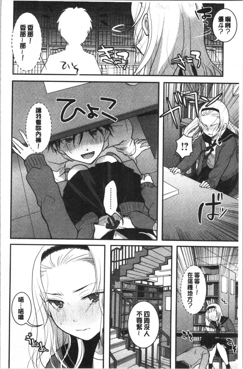 [禁漫] 直到放課都要忍耐 比内褲更愛的是...？ 11