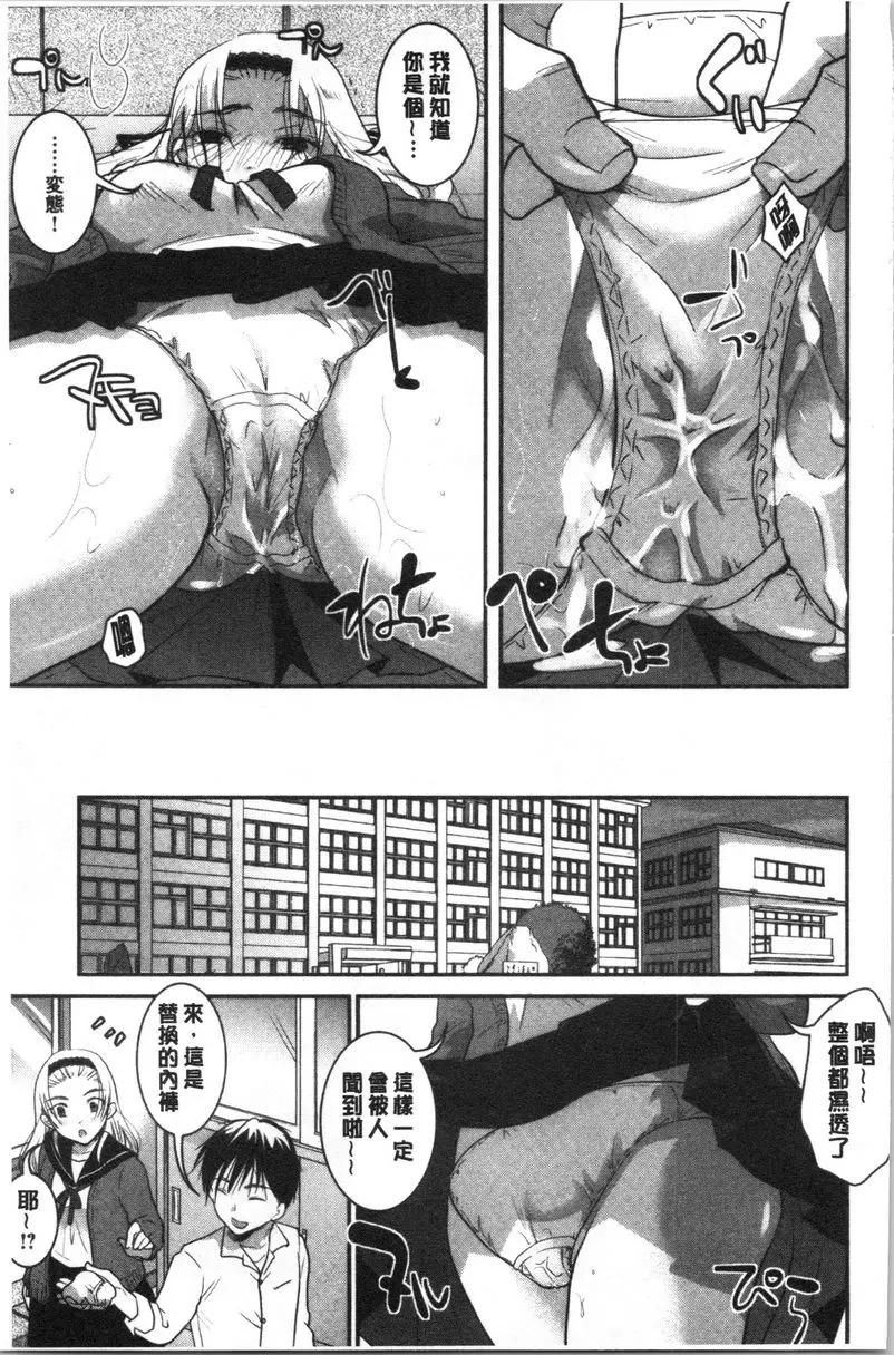 [禁漫] 直到放課都要忍耐 比内褲更愛的是...？ 20