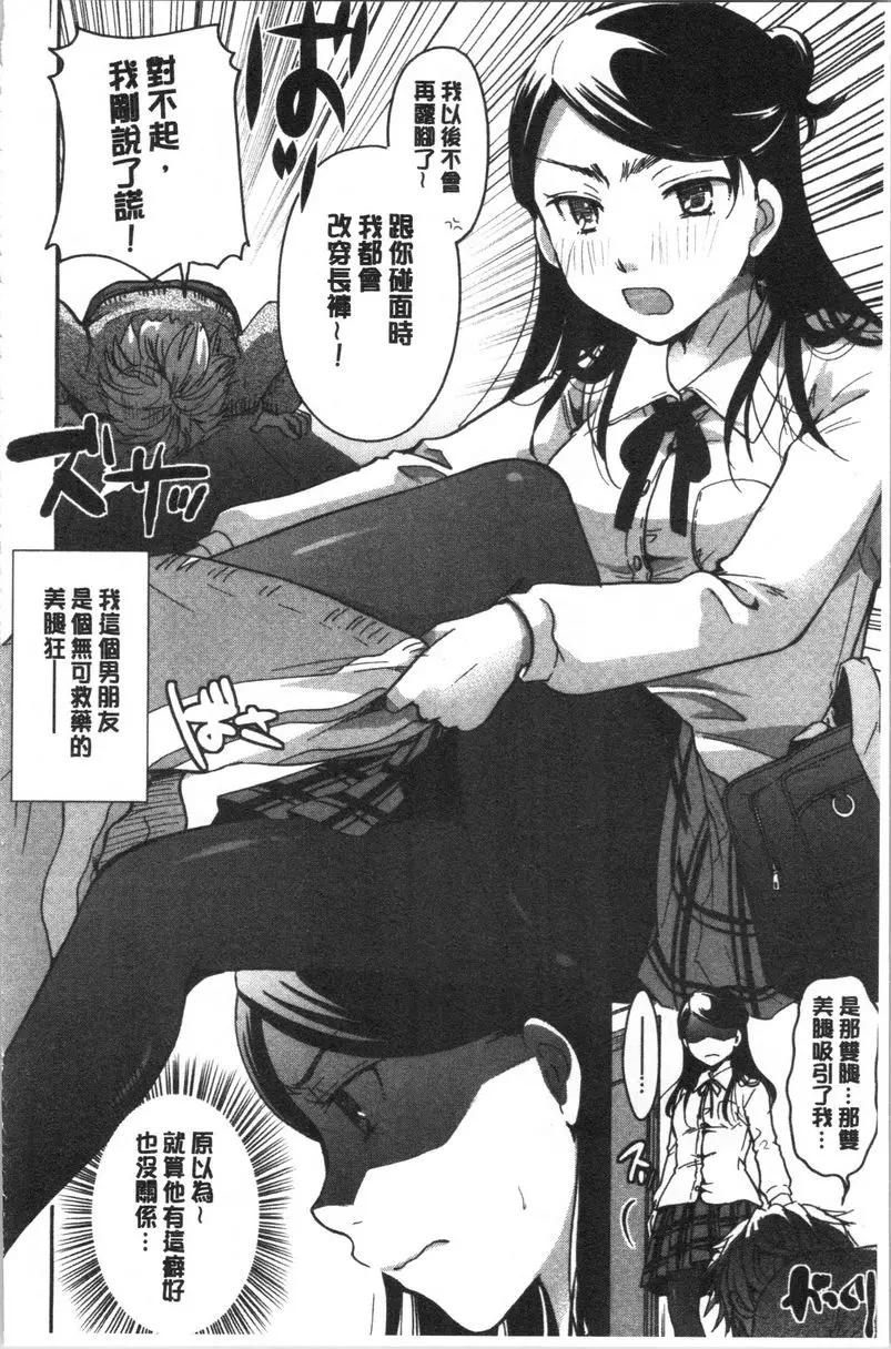 [H漫] 直到放課都要忍耐 褲襪美腿狂男友 1