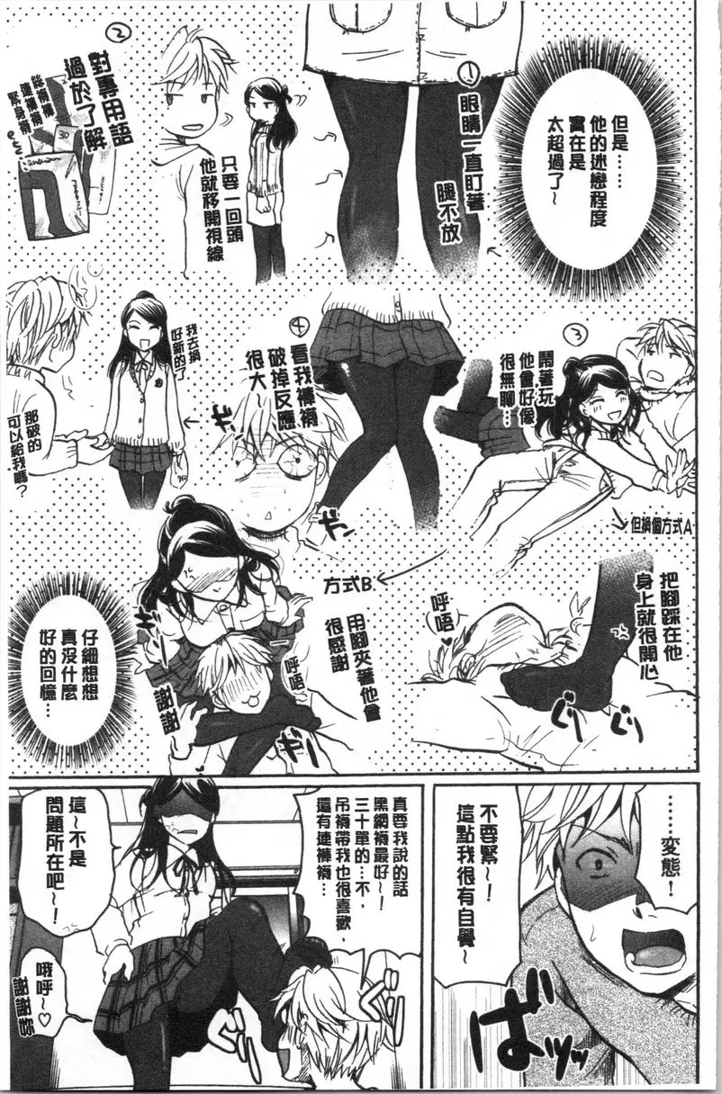 [H漫] 直到放課都要忍耐 褲襪美腿狂男友 2