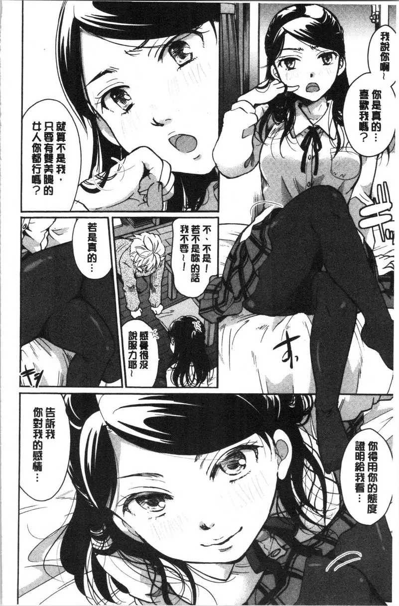 [H漫] 直到放課都要忍耐 褲襪美腿狂男友 3