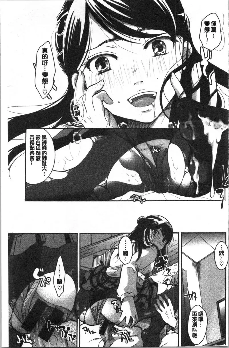 [H漫] 直到放課都要忍耐 褲襪美腿狂男友 10