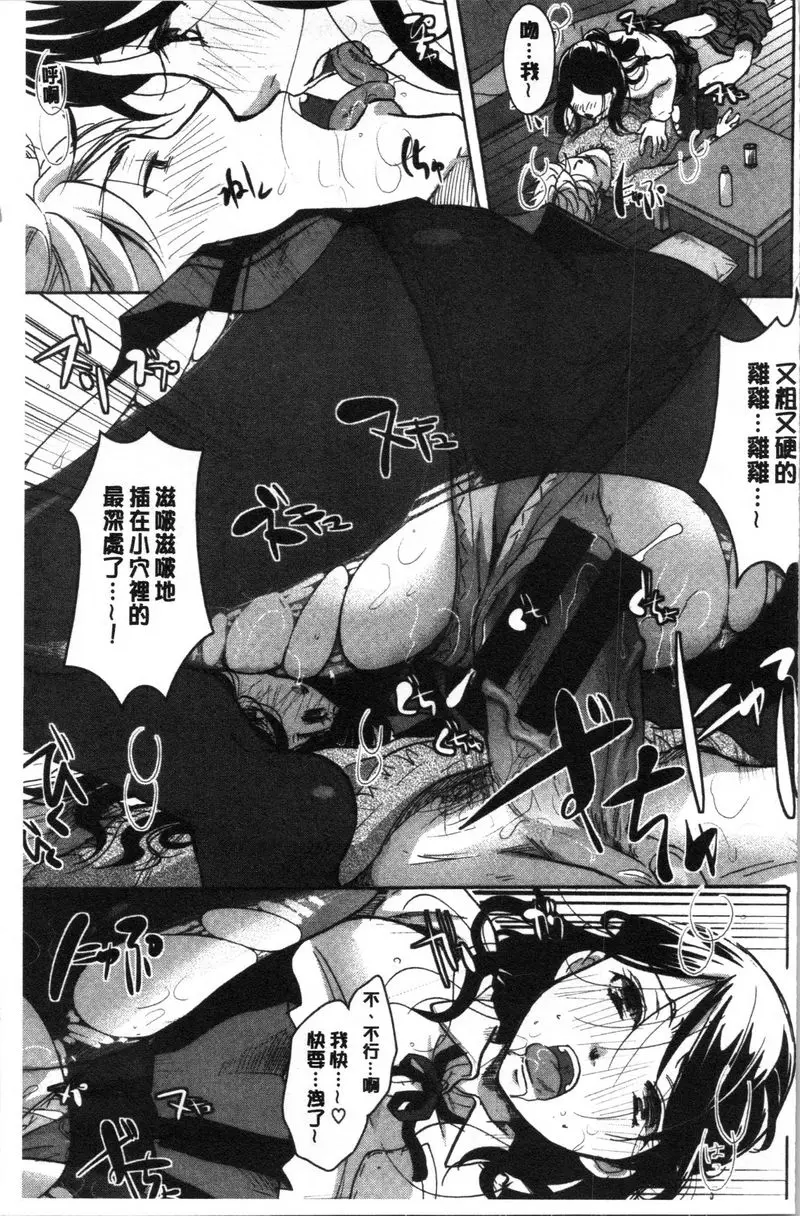 [H漫] 直到放課都要忍耐 褲襪美腿狂男友 12