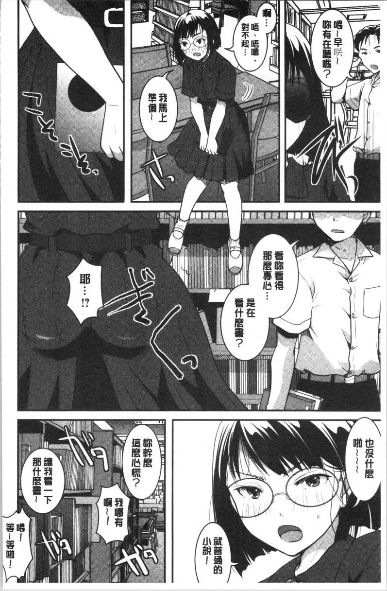[禁漫] 直到放課都要忍耐 在圖書館裡請安靜！ 3
