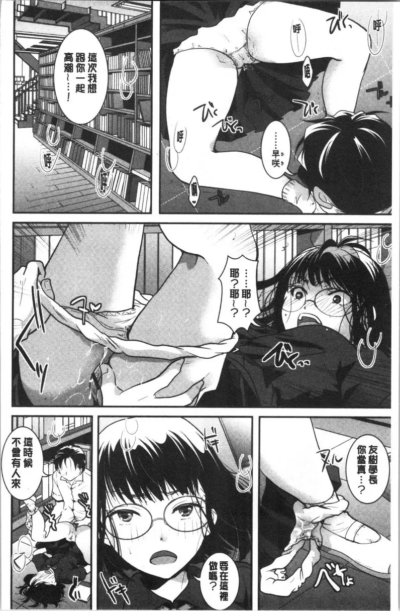 [禁漫] 直到放課都要忍耐 在圖書館裡請安靜！ 7